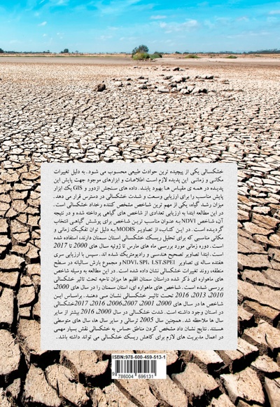 پایش ماهواره ای ریسک خشکسالی
